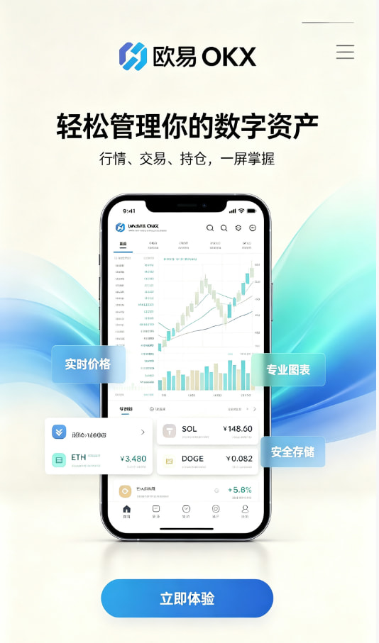 欧交易所app安装下载教程